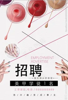 美容美甲兼职学徒招聘海报图片 美容美甲兼职学徒招聘海报图片