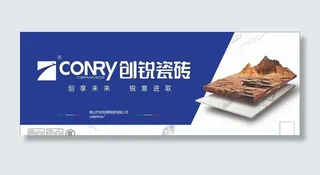 创锐瓷砖吊旗图片