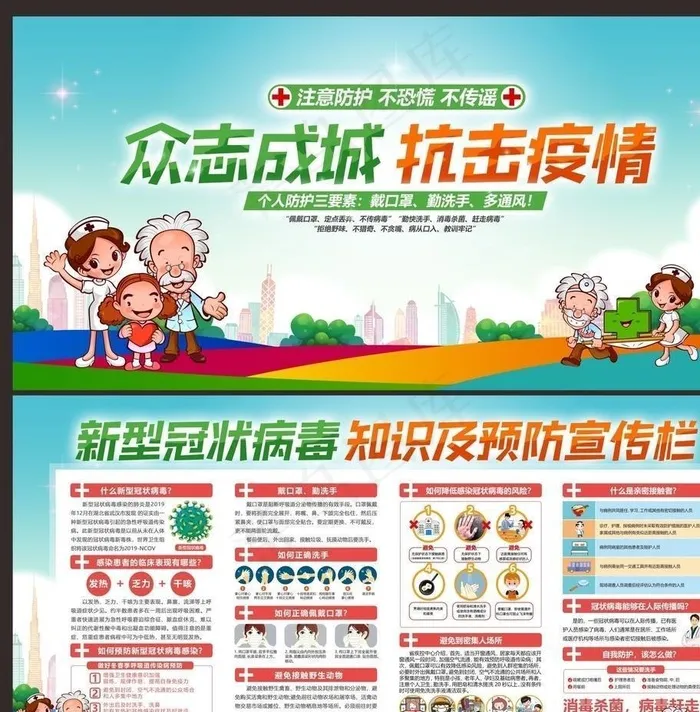 防控疫情图片(6000X3000(DPI:300))psd模版下载