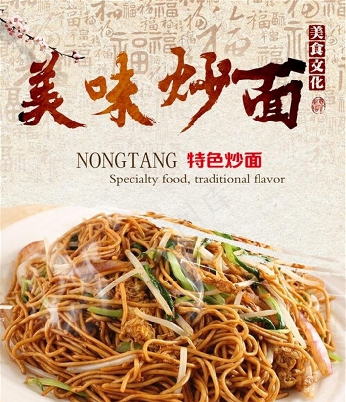 炒饭炒面海报图片(2953X3543(DPI:150))psd模版下载