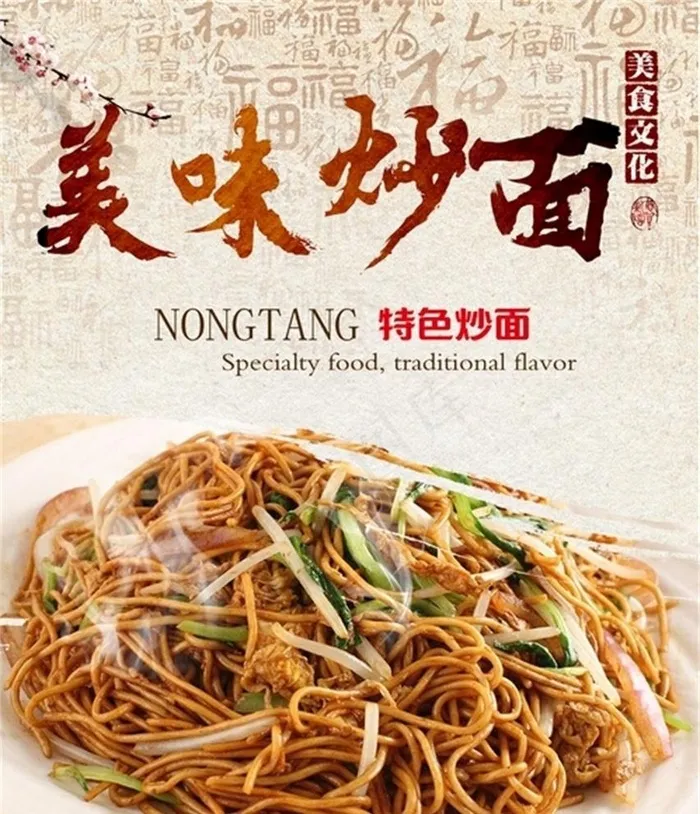 炒饭炒面海报图片(2953X3543(DPI:150))psd模版下载