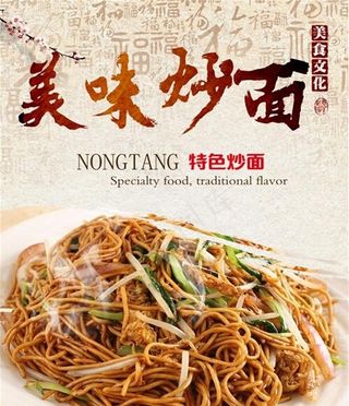 炒饭炒面海报图片