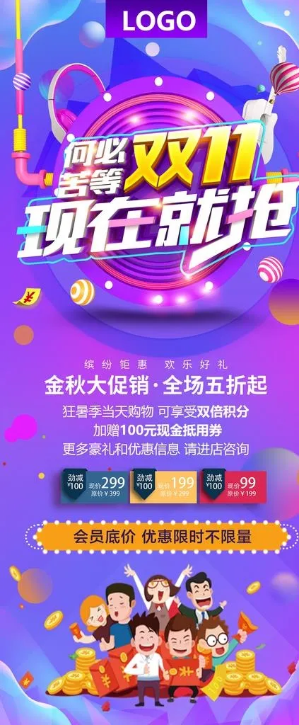 双11图片(3150X7087(DPI:100))psd模版下载