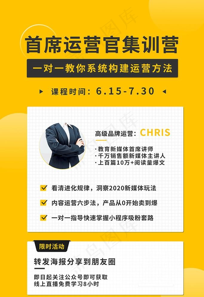 微信分享课程培训黄色简约海报图片(3543X5315(DPI:300))psd模版下载