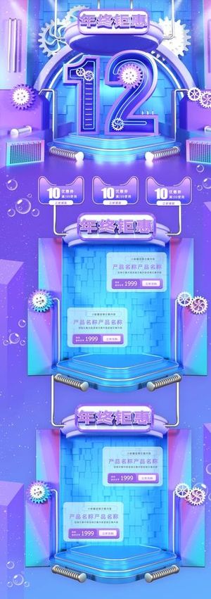 蓝紫渐变C4D双12双十二首页图片