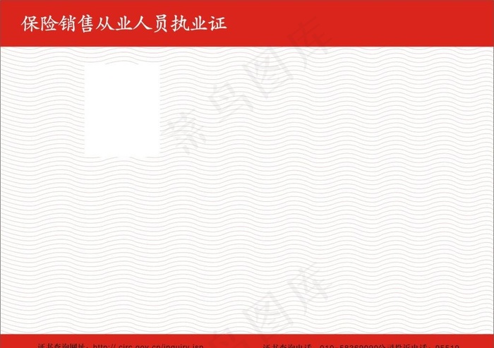 中国人寿执业证图片cdr矢量模版下载