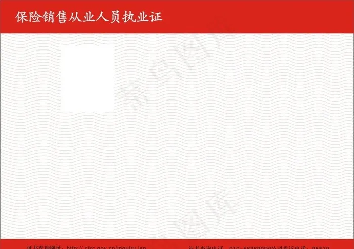 中国人寿执业证图片cdr矢量模版下载