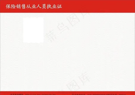 中国人寿执业证图片