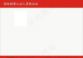 中国人寿执业证图片