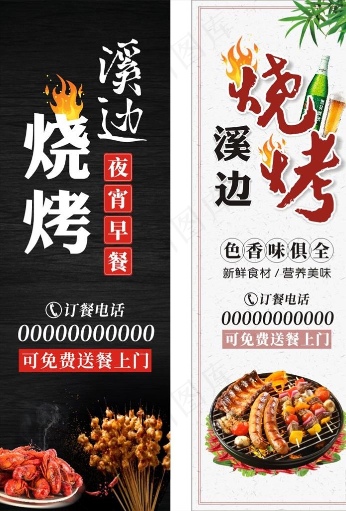 溪边烧烤海报图片