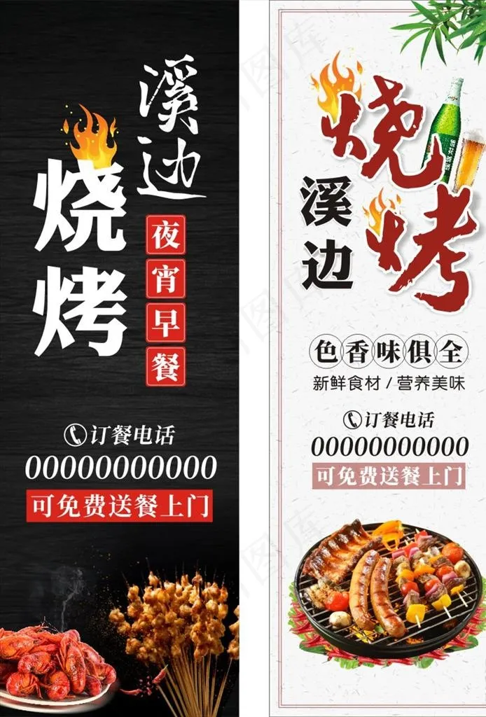 溪边烧烤海报图片(2500X3200)cdr矢量模版下载