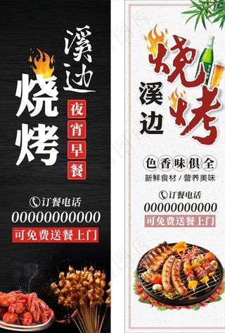 溪边烧烤海报图片