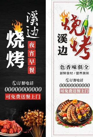 溪边烧烤海报图片