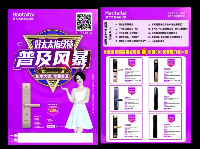 好太太单页 普及风暴图片(210X297)cdr矢量模版下载