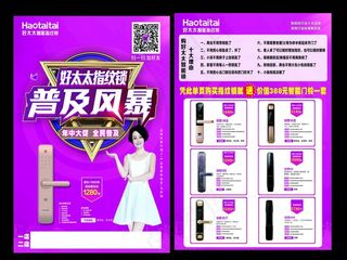 好太太单页 普及风暴图片