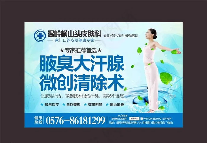腋臭广告图片cdr矢量模版下载