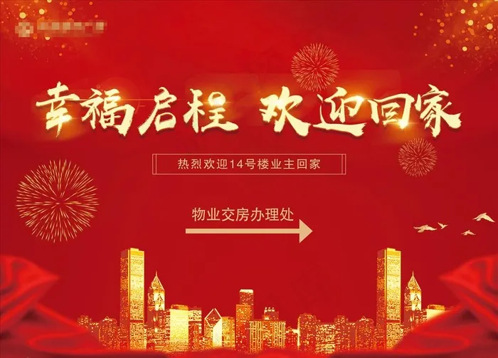 交房指引图片(4724X3543(DPI:29))psd模版下载