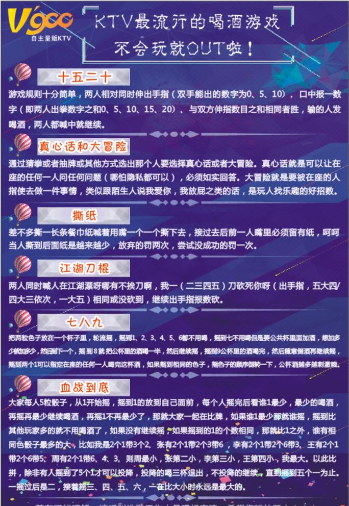KTV喝酒小游戏介绍图片(210X297)cdr矢量模版下载