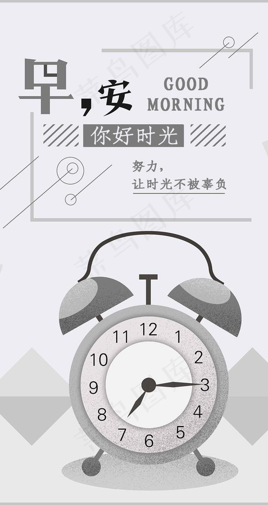 早安海报图片psd模版下载