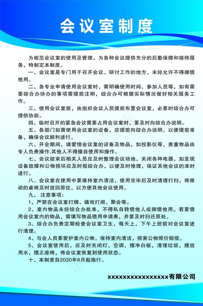制度牌图片(4016X5787(DPI:150))psd模版下载