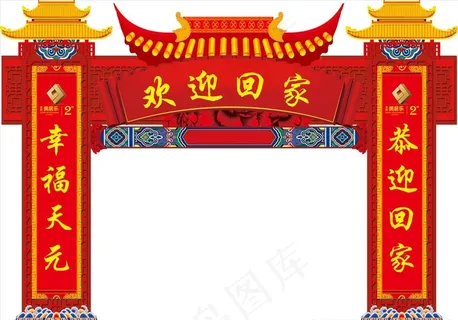 活动门楼 新年门楼图片