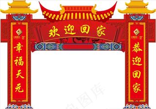 活动门楼 新年门楼图片