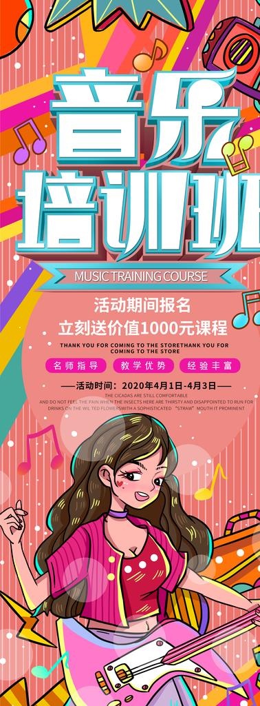 音乐培训班图片(3150X7874(DPI:100))psd模版下载