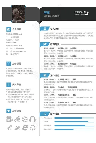个人简历图片