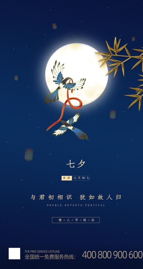 七夕图片