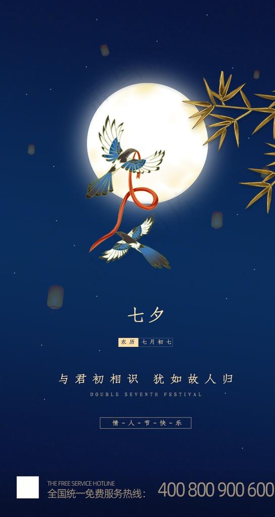 七夕图片psd模版下载