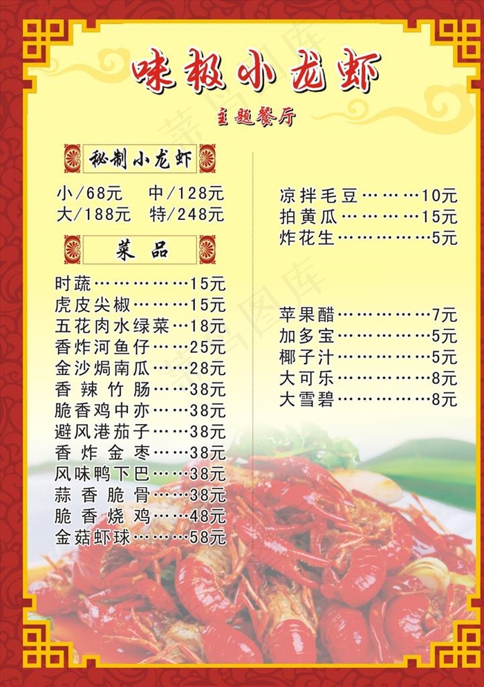 小龙虾菜牌图片cdr矢量模版下载