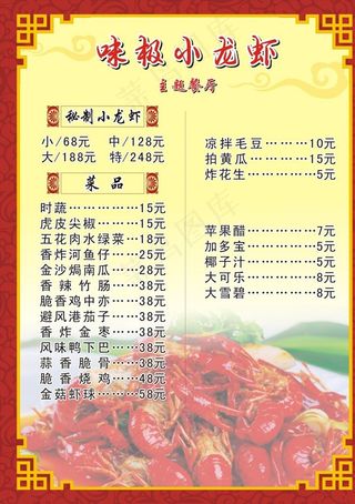 小龙虾菜牌图片