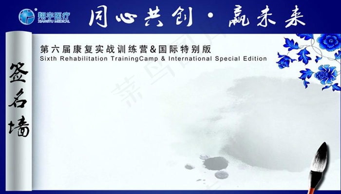 签名墙图片(7087X4252(DPI:60))psd模版下载