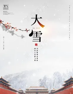 大雪节气图片