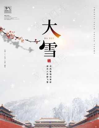 大雪节气图片