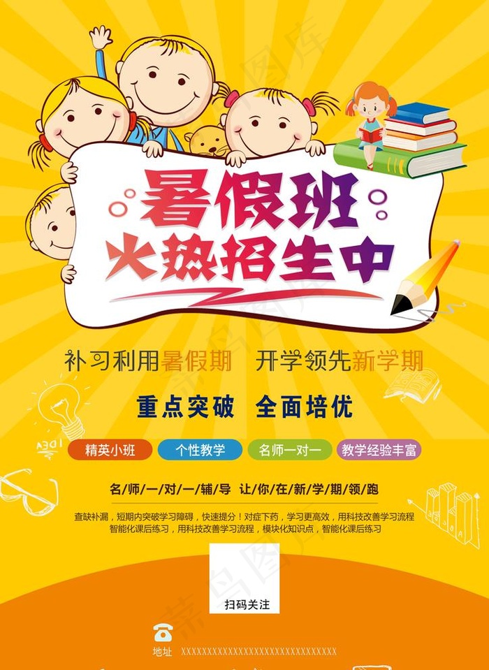 暑假班图片