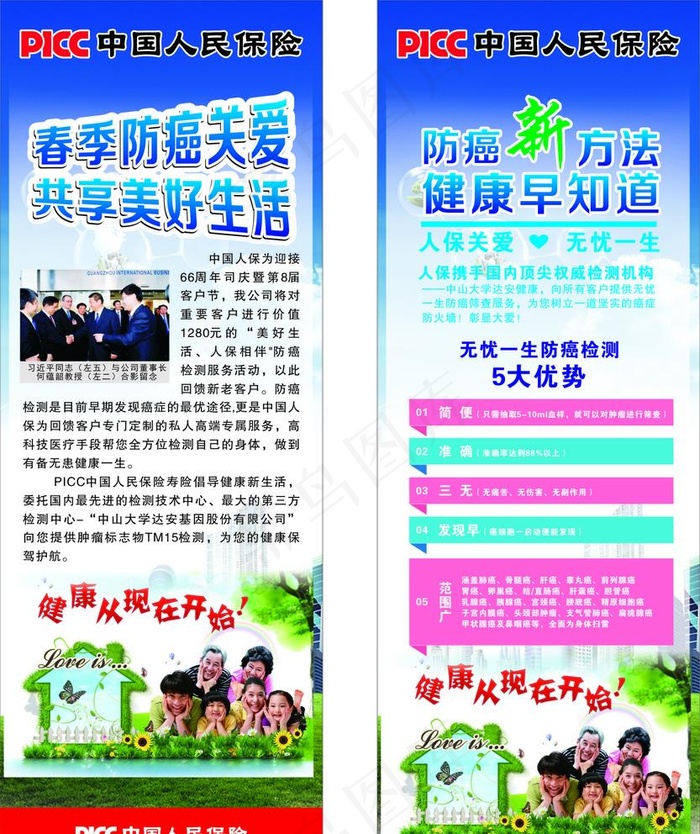 人保 展架 PICC  蓝天图片(210X297)cdr矢量模版下载