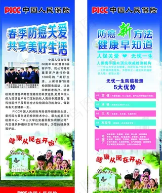 人保 展架 PICC  蓝天图片