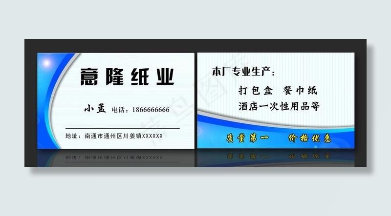 蓝色名片 公司高档名片图片psd模版下载