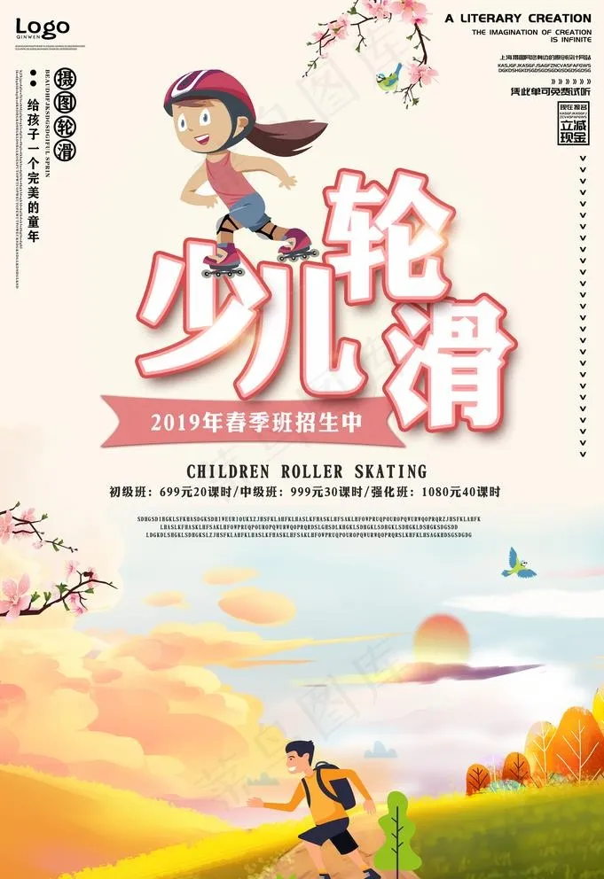 轮滑班图片(3534X5315(DPI:300))psd模版下载
