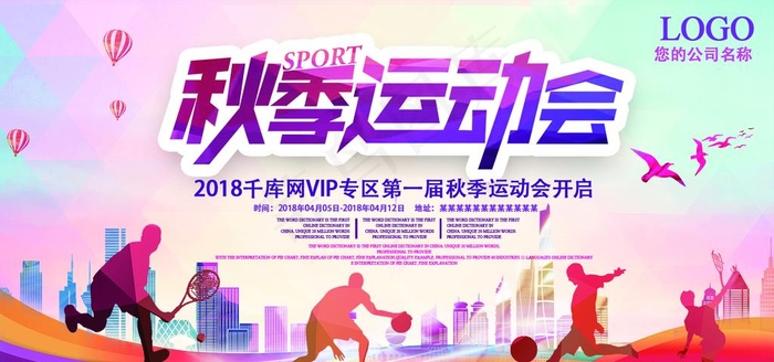 秋季运动会海报图片(1500X750(DPI:150))psd模版下载