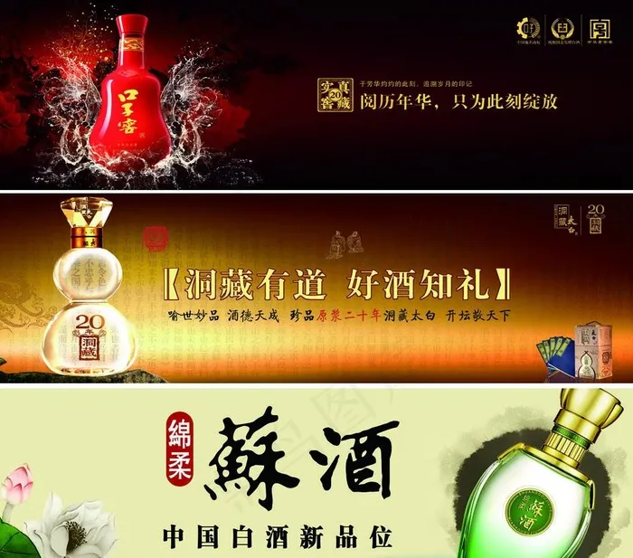 酥酒 口子窖 国藏图片(3969X1191(DPI:72))psd模版下载