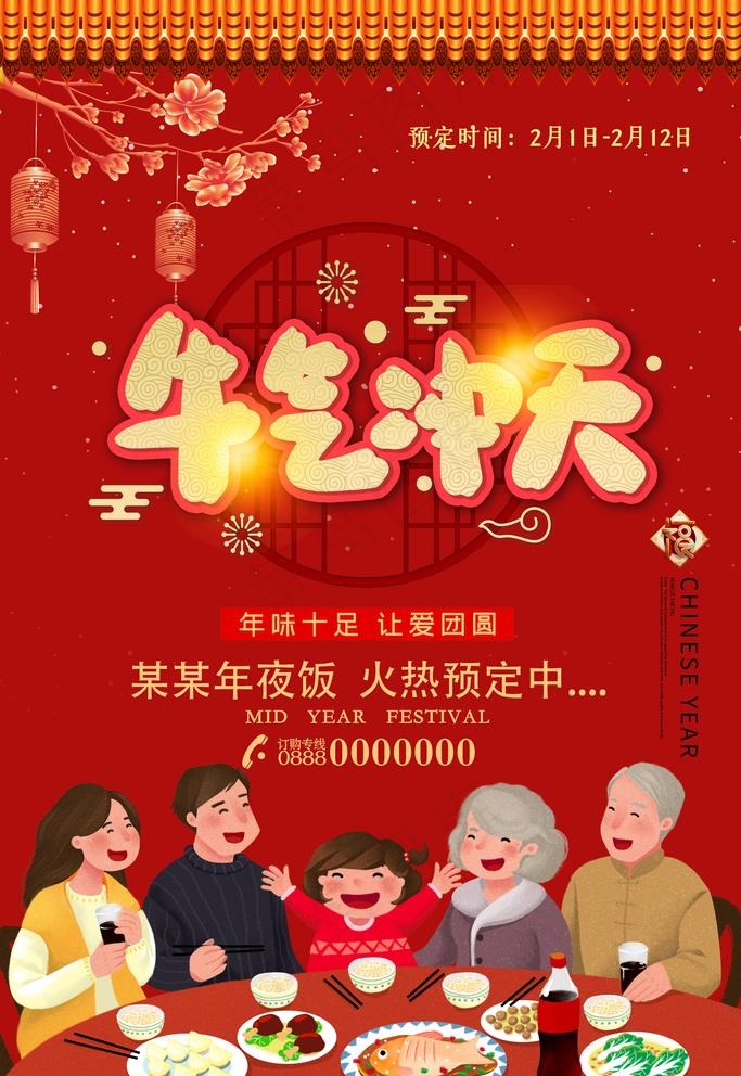年夜饭图片(3543X5315(DPI:300))psd模版下载