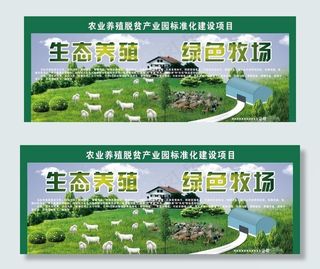 农业养殖展板图片