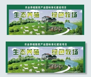 农业养殖展板图片