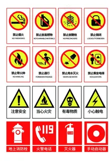 消防安全标识 消防图标图片