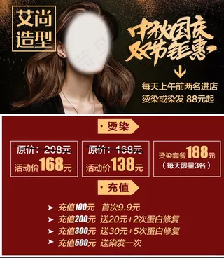 美发活动海报图片