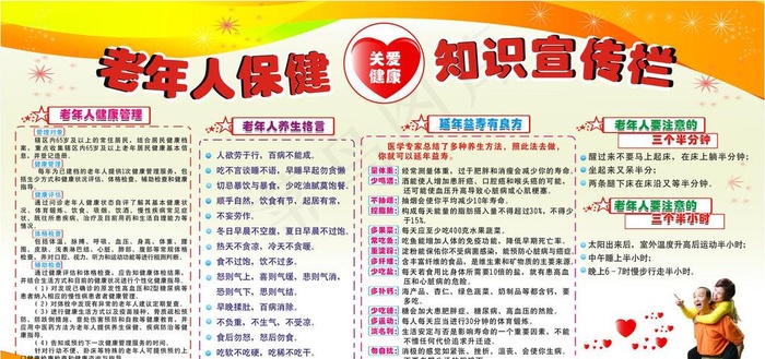 健康教育宣传栏图片cdr矢量模版下载