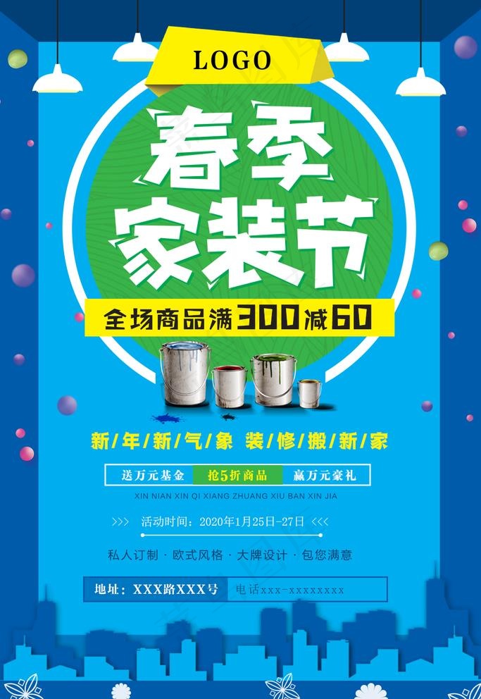 春季家装节图片
