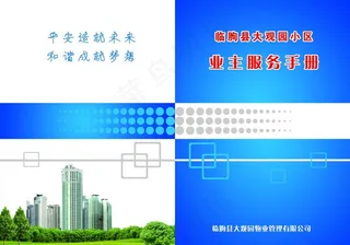 业主服务手册图片